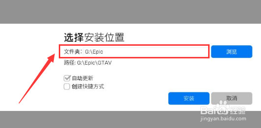 epic更改游戏文件夹位置方法