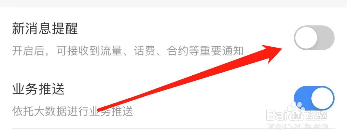 电话的信息服务提醒怎么关掉呢