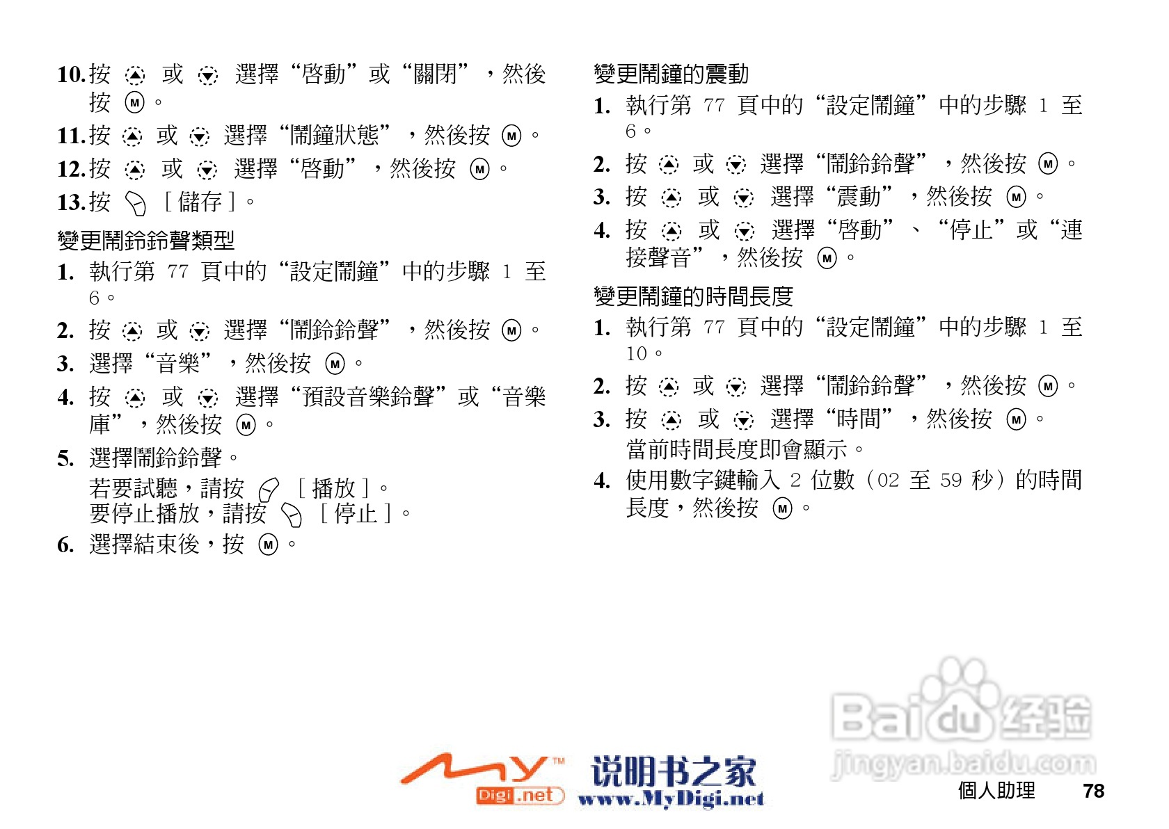 夏普GX-i98手机使用说明书:[8]