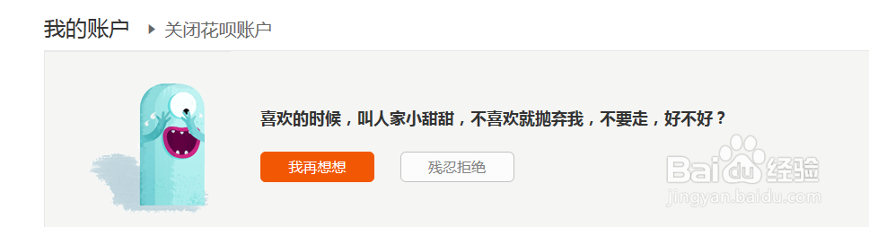 如何关闭花呗
