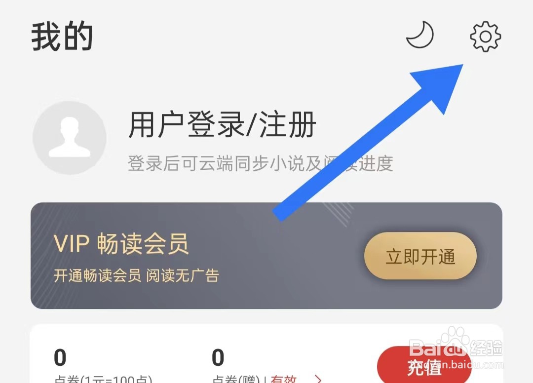 连尚免费读书软件怎么样开启允许通知