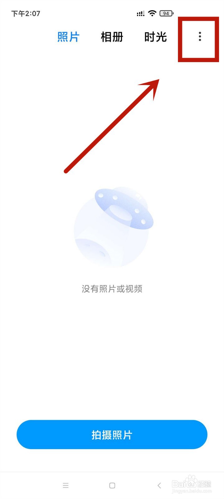 在小米手机中怎么找回误删照片