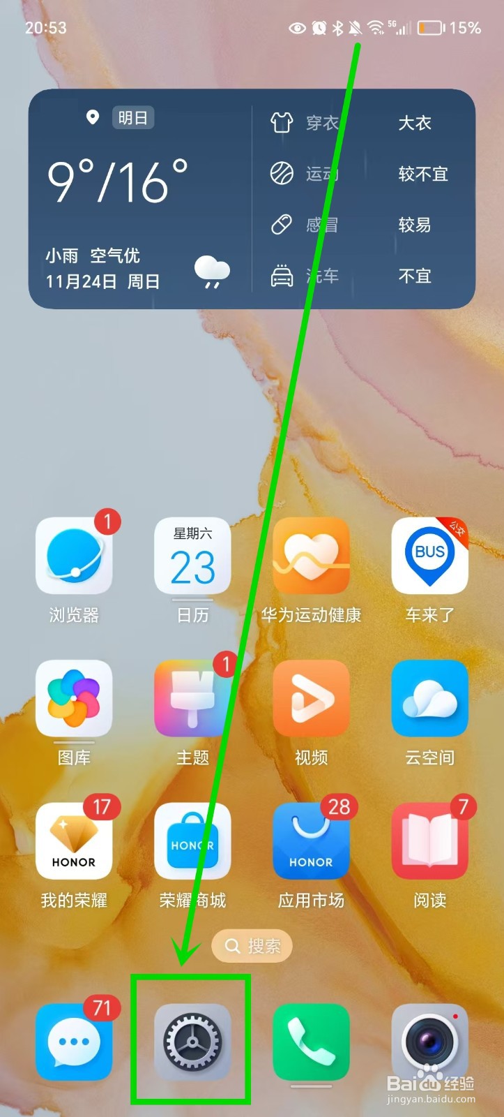 荣耀手机飞行模式怎么取消