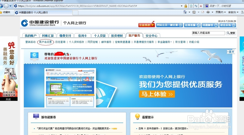 无需身份证号一个昵称登陆建行网银