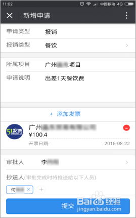 超详细的天翼企业云盘移动报销流程