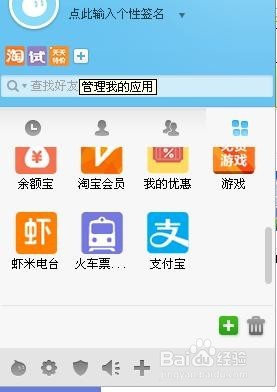 阿里旺旺如何管理我的应用