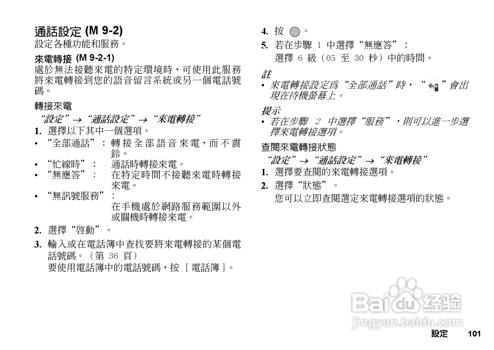 夏普GX-T29手机使用说明书:[11]