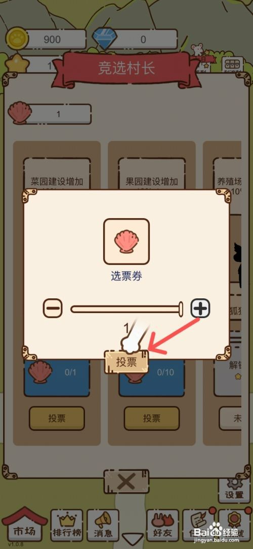 我要当村长如何选择白狗伯伯当村长