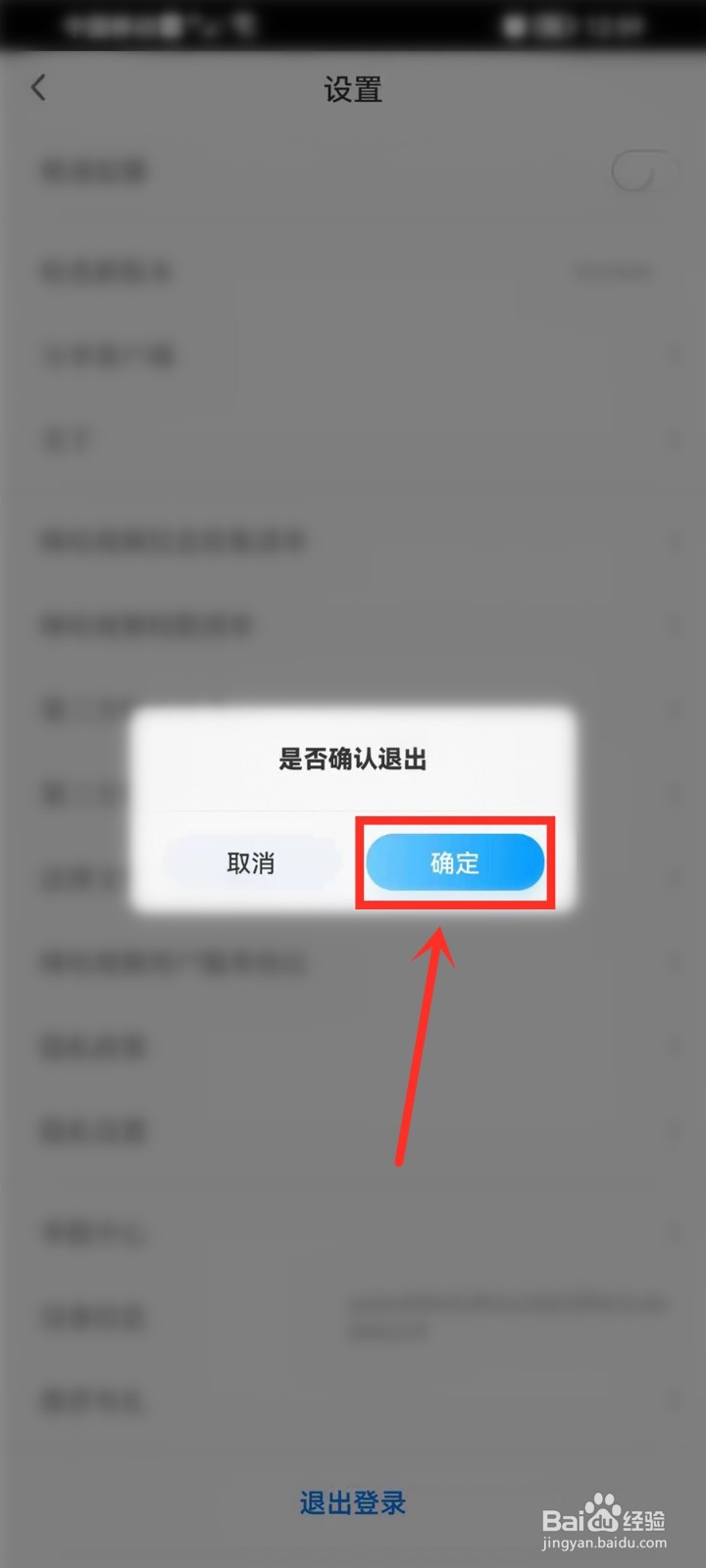 咪咕视频怎么切换登录账号