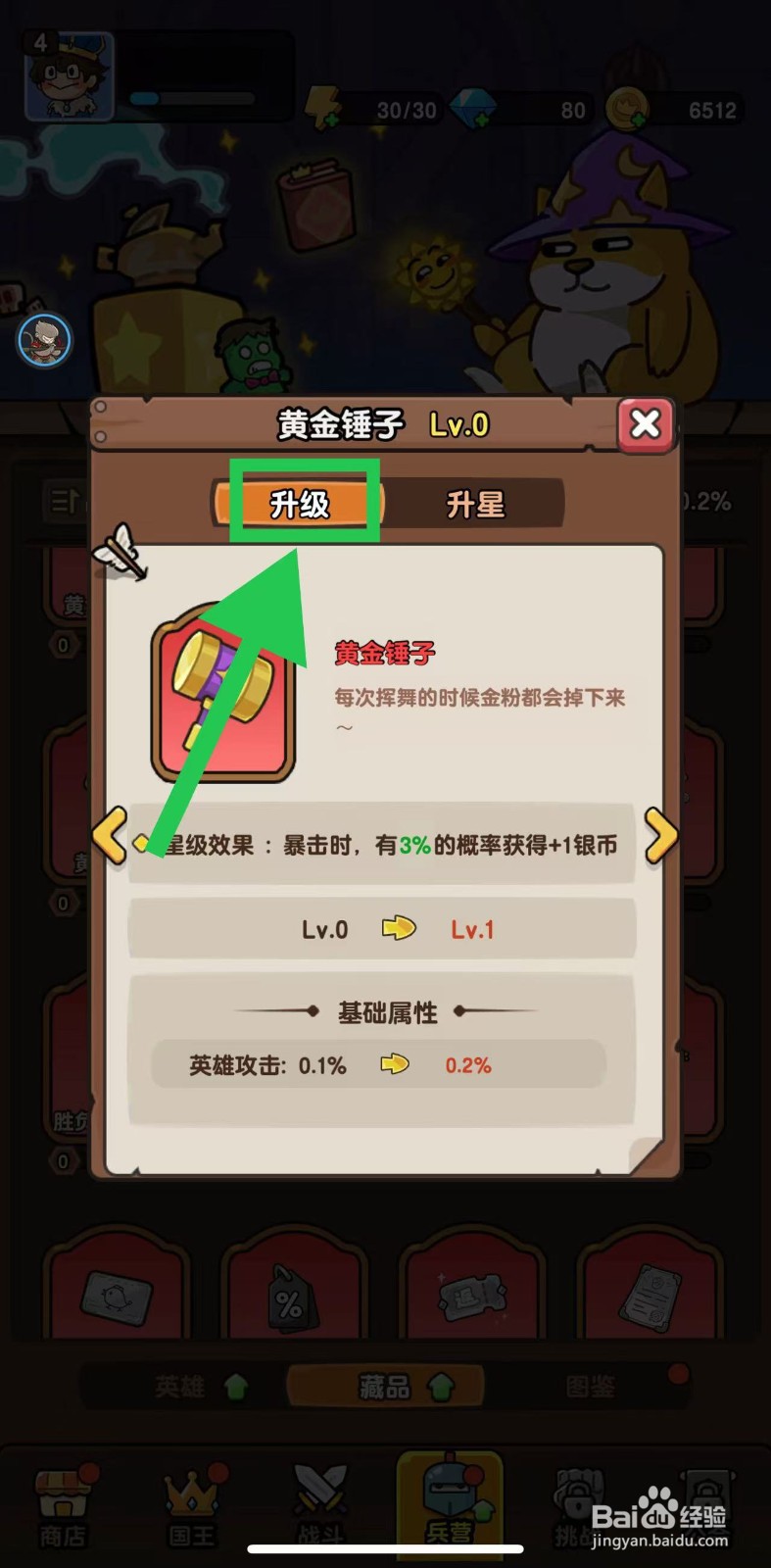 神之召唤的黄金锤子如何升级