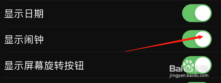 如何关闭翻页时钟APP的显示闹钟