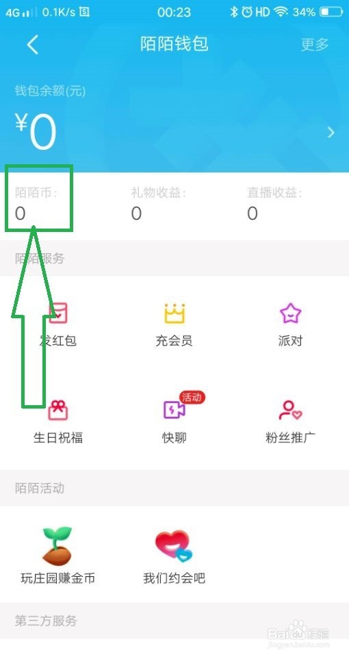 陌陌怎么刷陌陌币