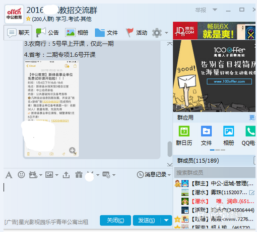 如何把好友拉入qq群