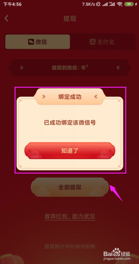 快手的春节红包怎样提现