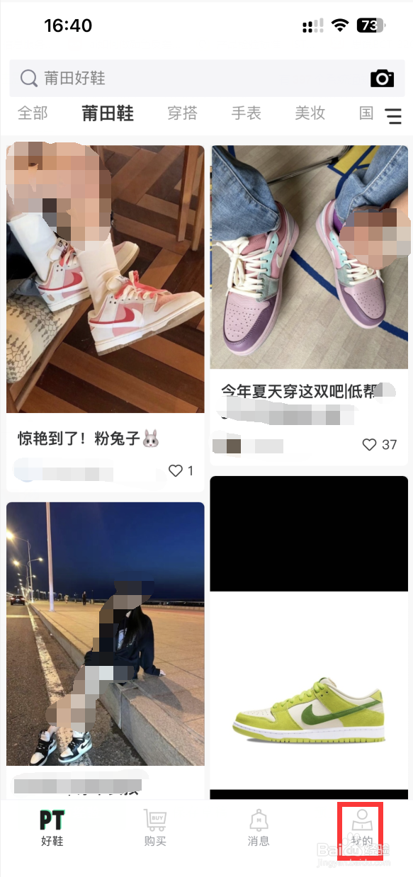 莆田好鞋APP如何用积分兑换商品