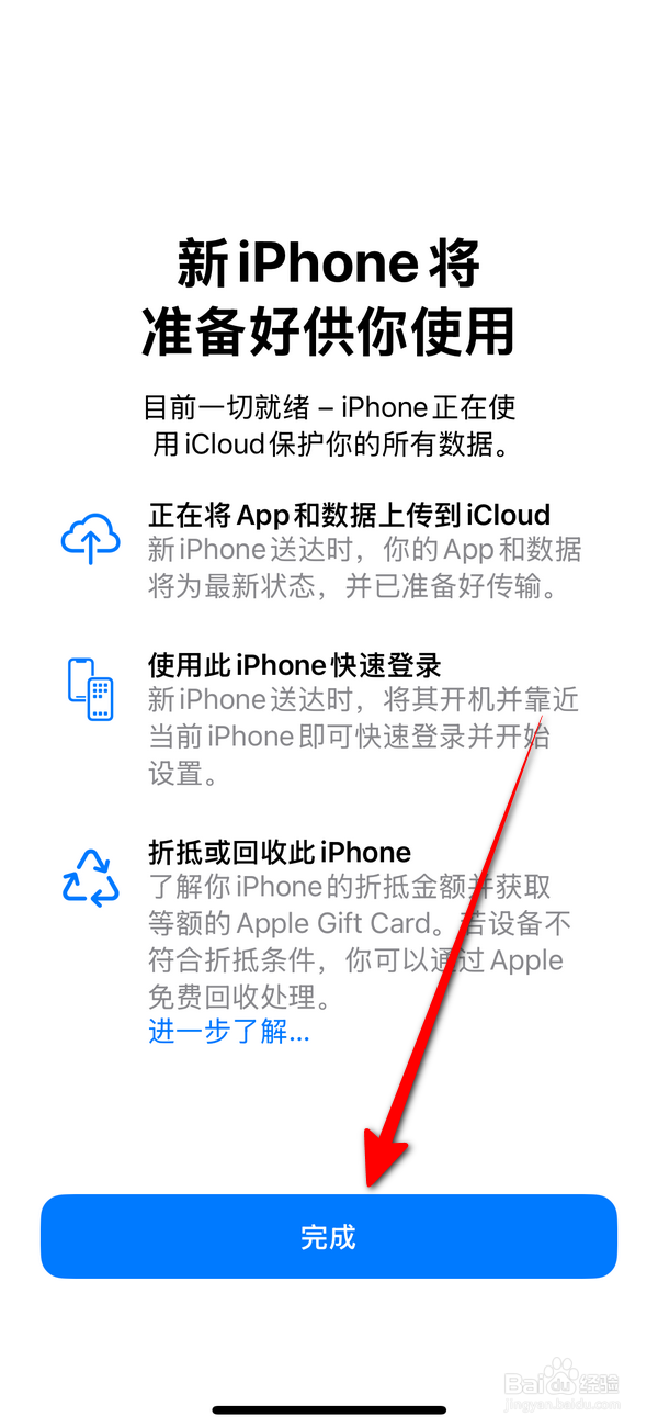苹果手机换新机怎么转移所有数据