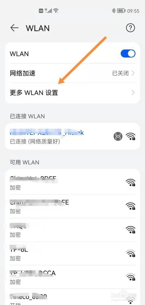 华为mate30pro如何开启网络智能切换