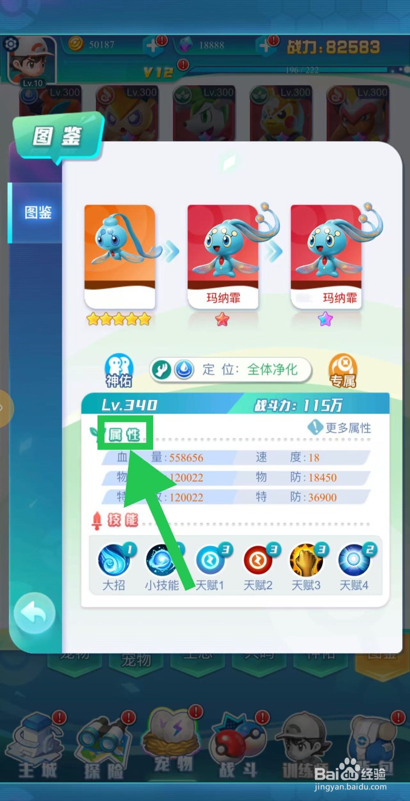 英雄魔法门如何查看玛纳霏的属性