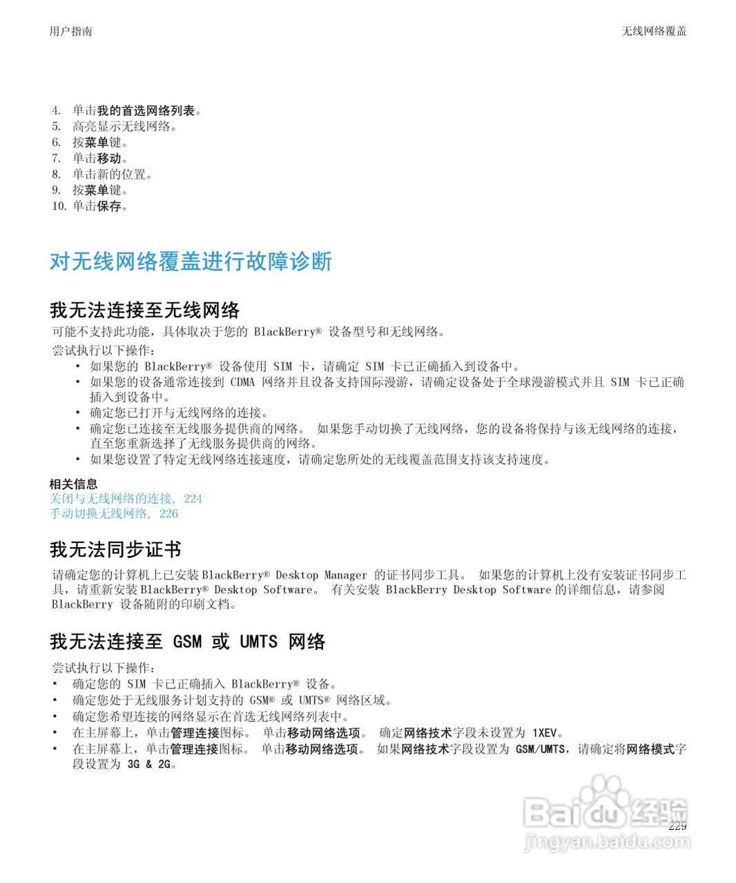 黑莓9530手机使用说明书:[24]