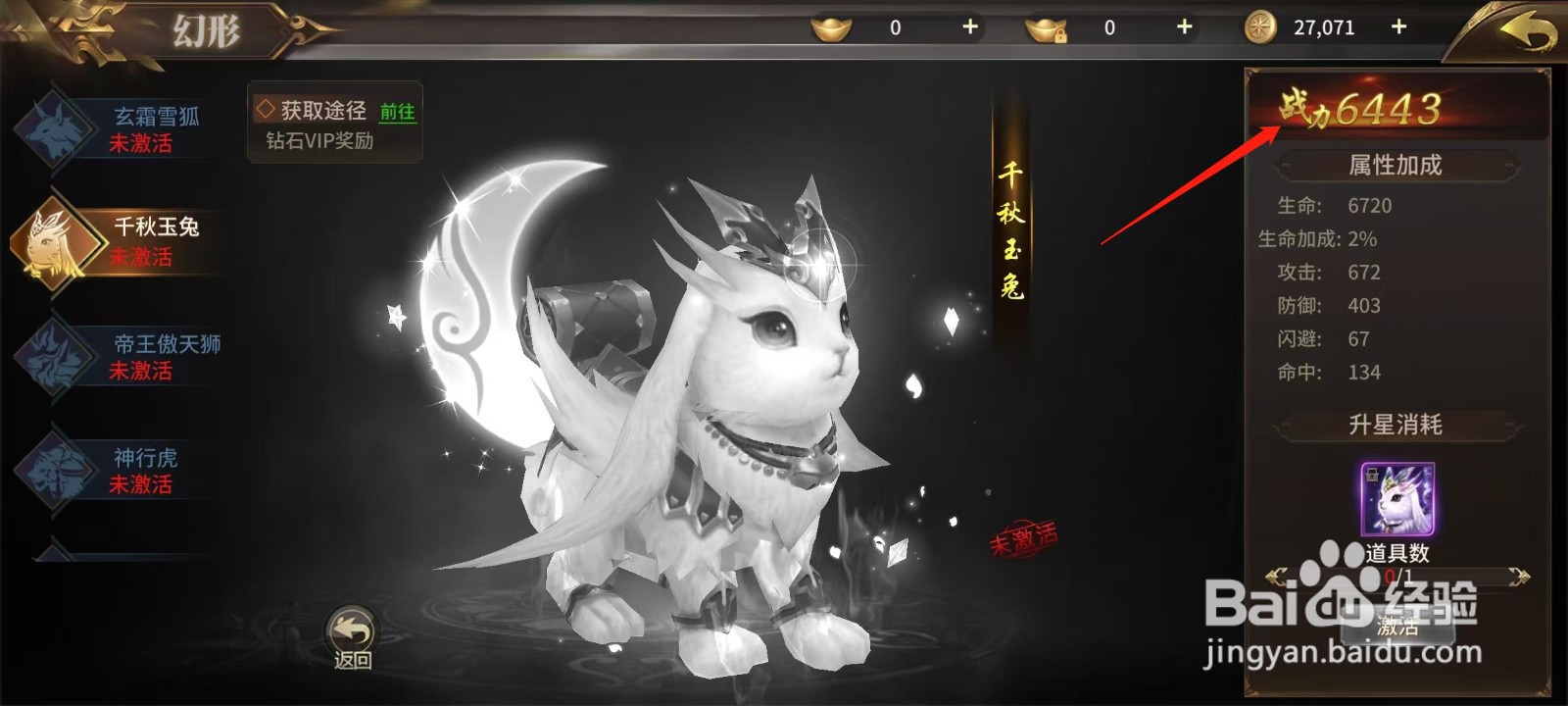 绝世武林怎样查看千秋玉兔的战力