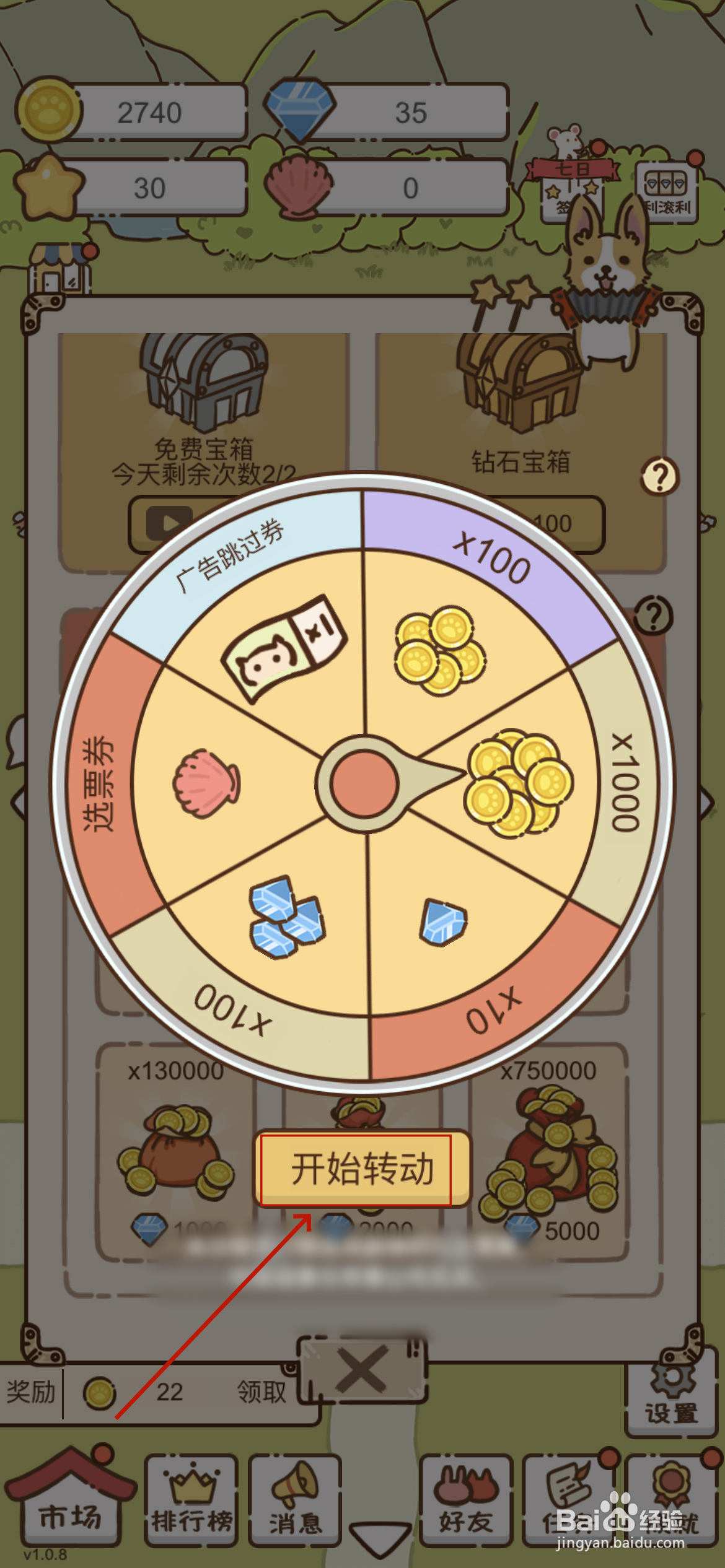 我要当村长幸运转盘怎么玩