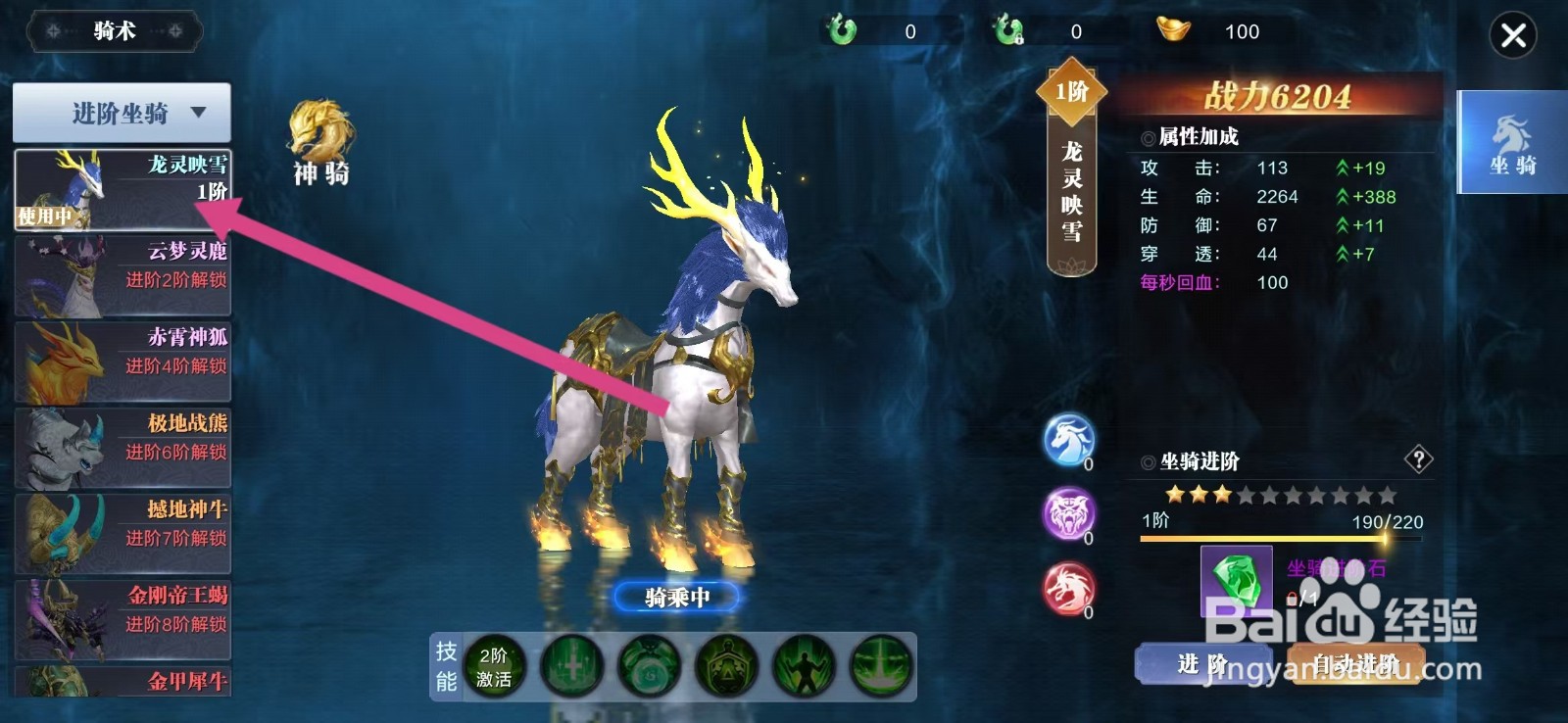 蜀剑苍穹如何查看龙灵映雪的【进阶】