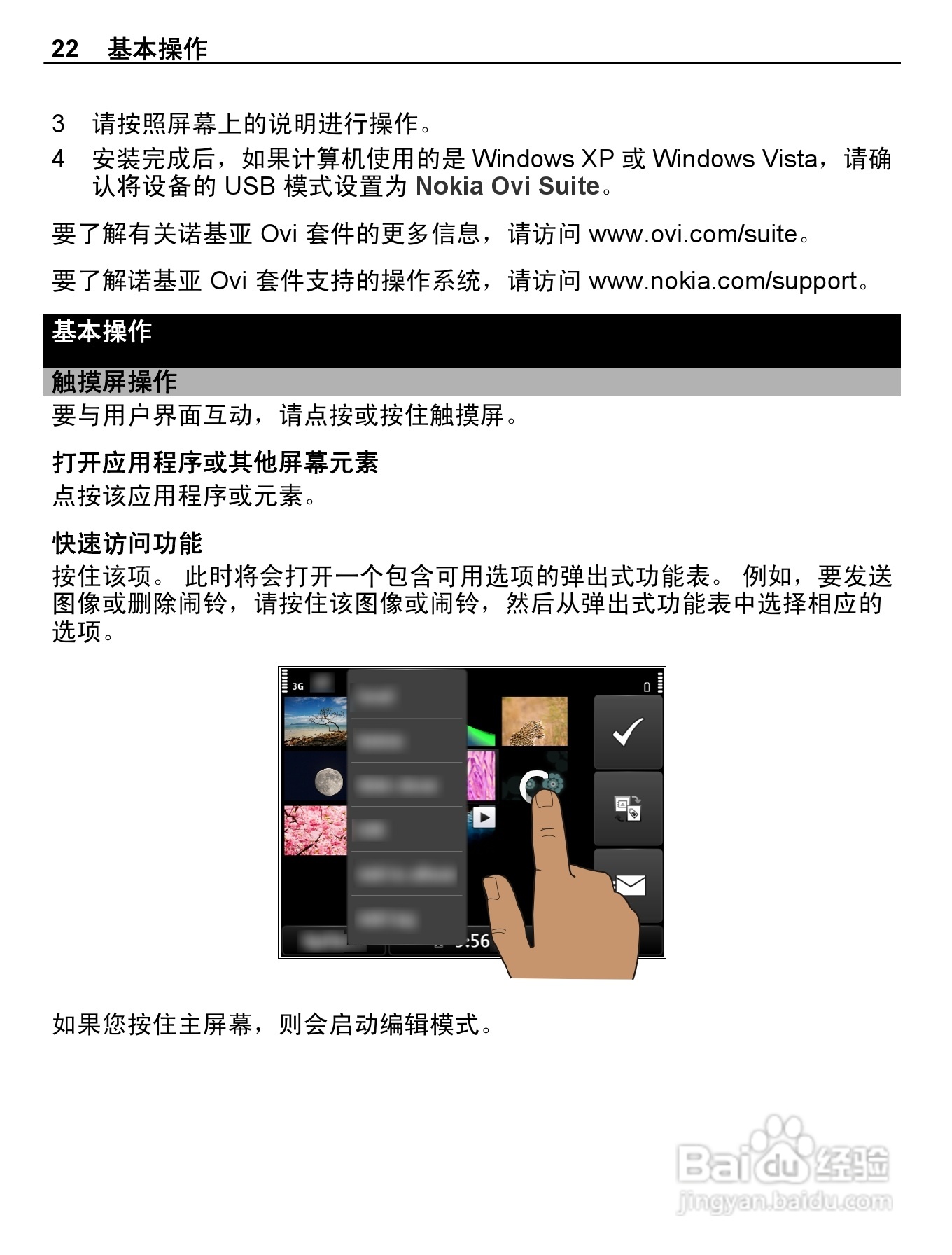 诺基亚E6-00手机使用说明书:[3]