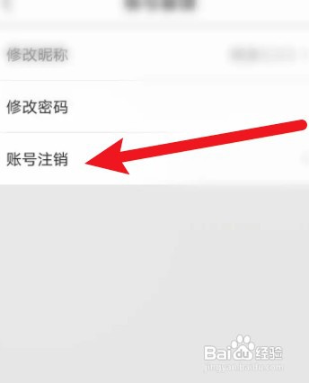 百搜视频中如何注销账号