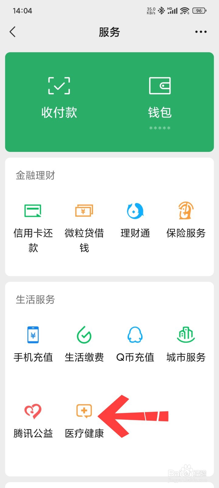 微信绑定家人医保卡流程