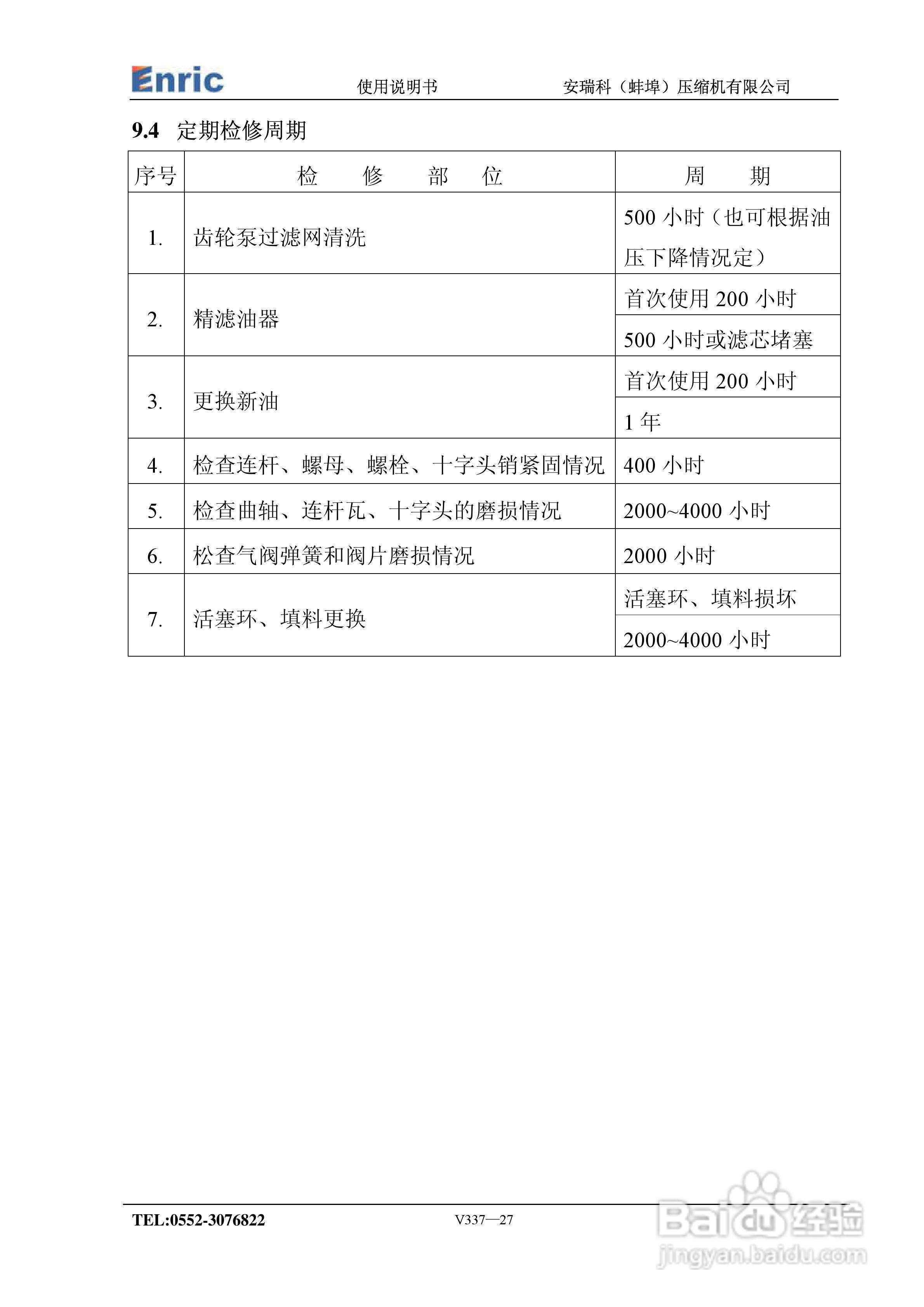 V337天然气压缩机使用说明书:[3]