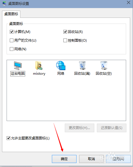 win10桌面显示我的电脑