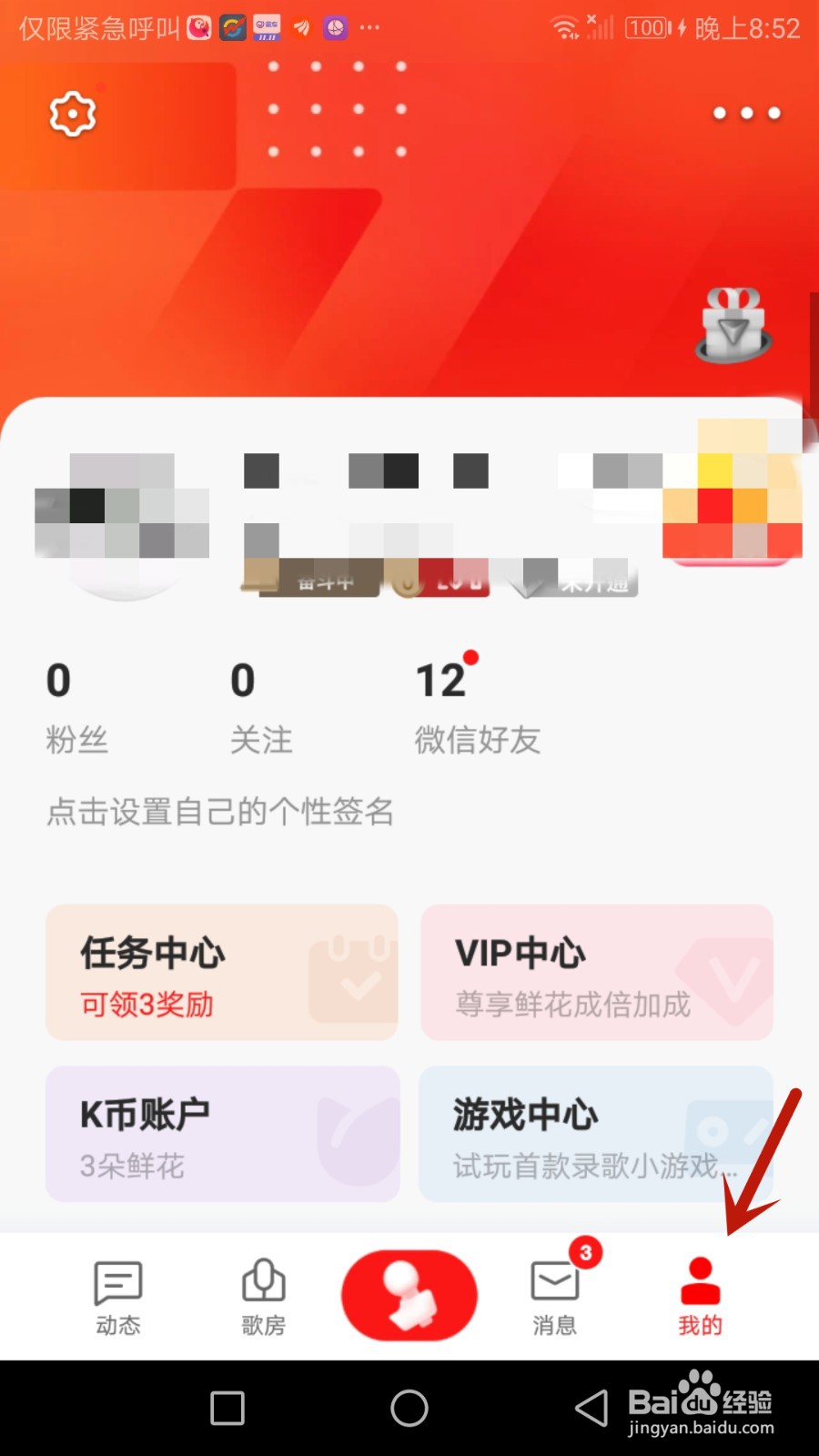 怎么设置全民k歌非WIFI网络消耗流量时进行提醒