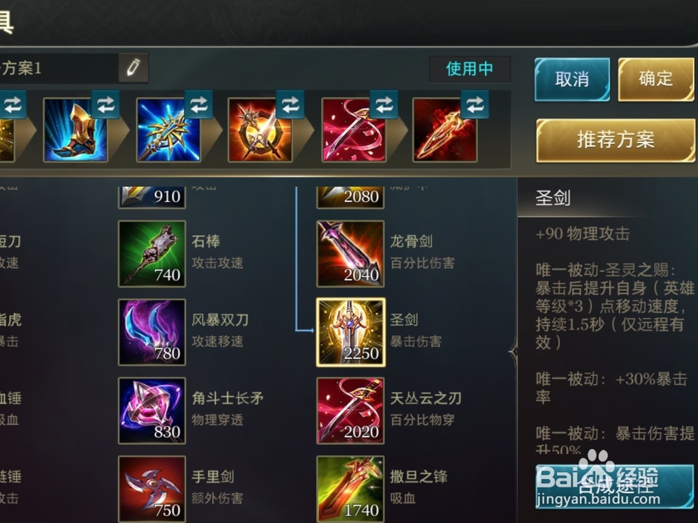 aov英雄刀锋宝贝出装搭配攻略