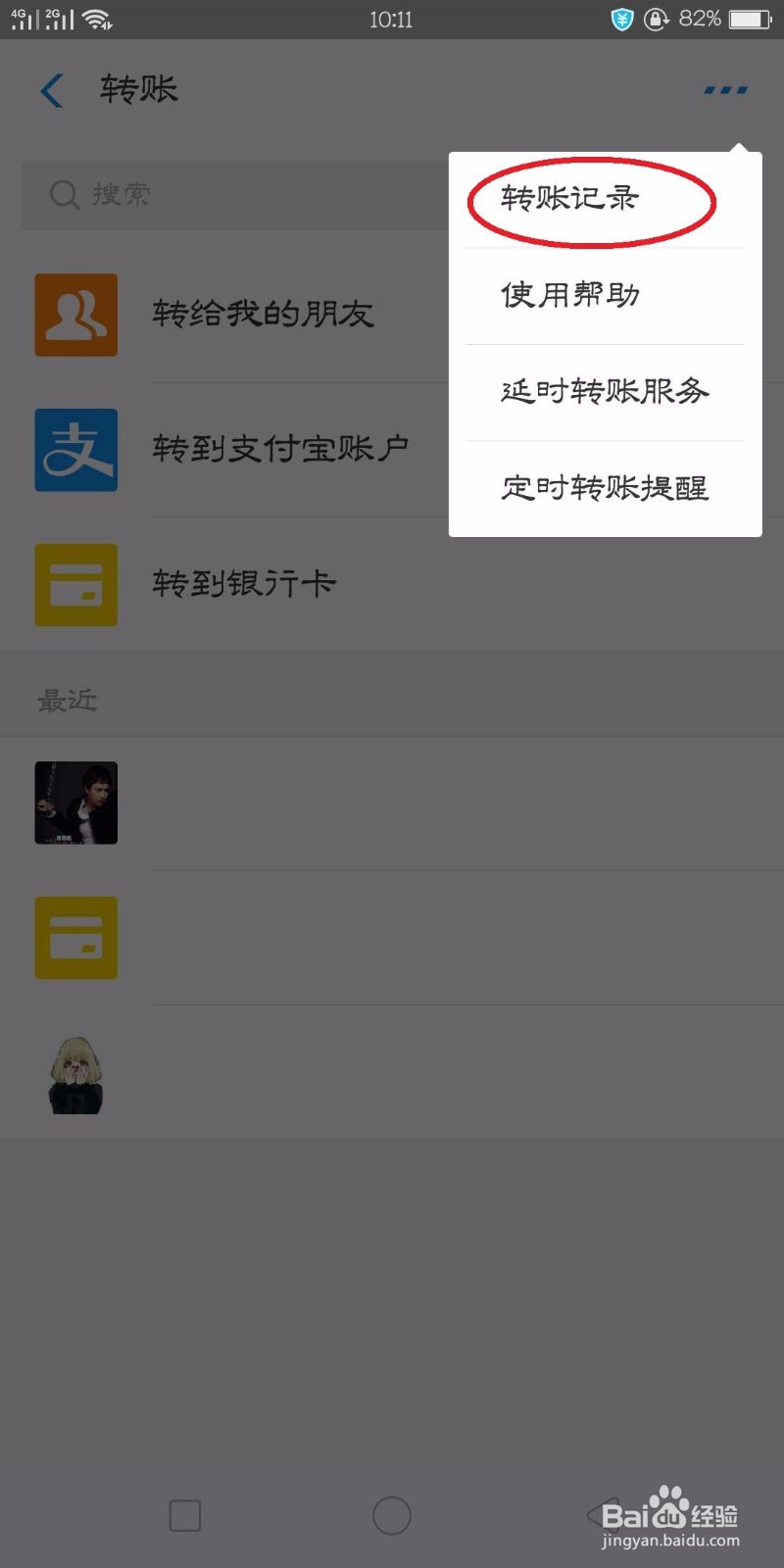 支付宝怎么去查看转账账单
