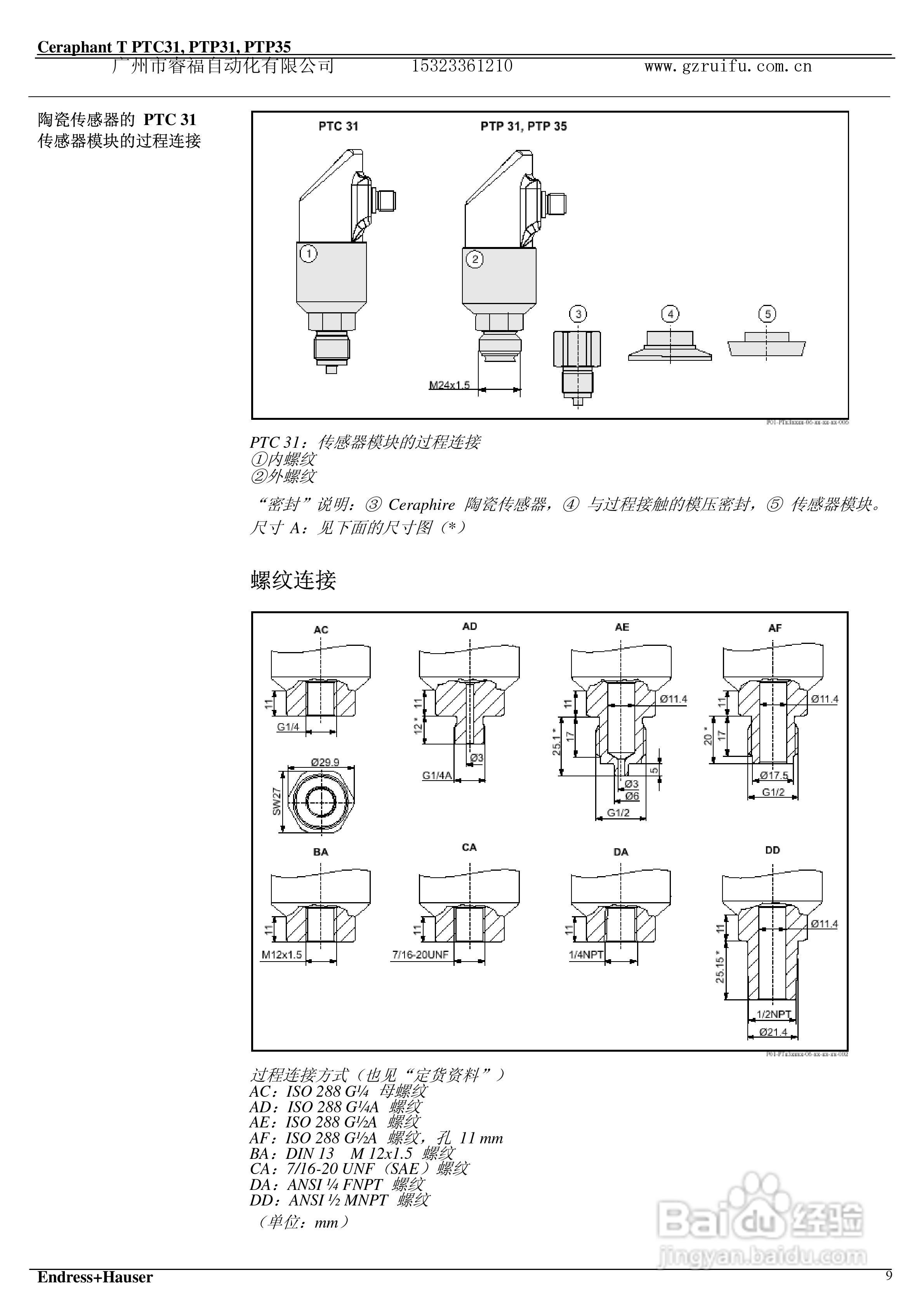 PTC31/PTP31/PTP35压力开关说明书:[1]