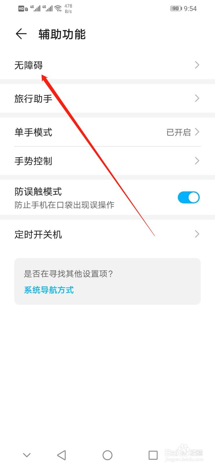 华为手机怎么设置字幕语言为English(Zawgyi)