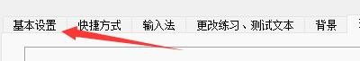 如何设置五笔打字专家起始速度