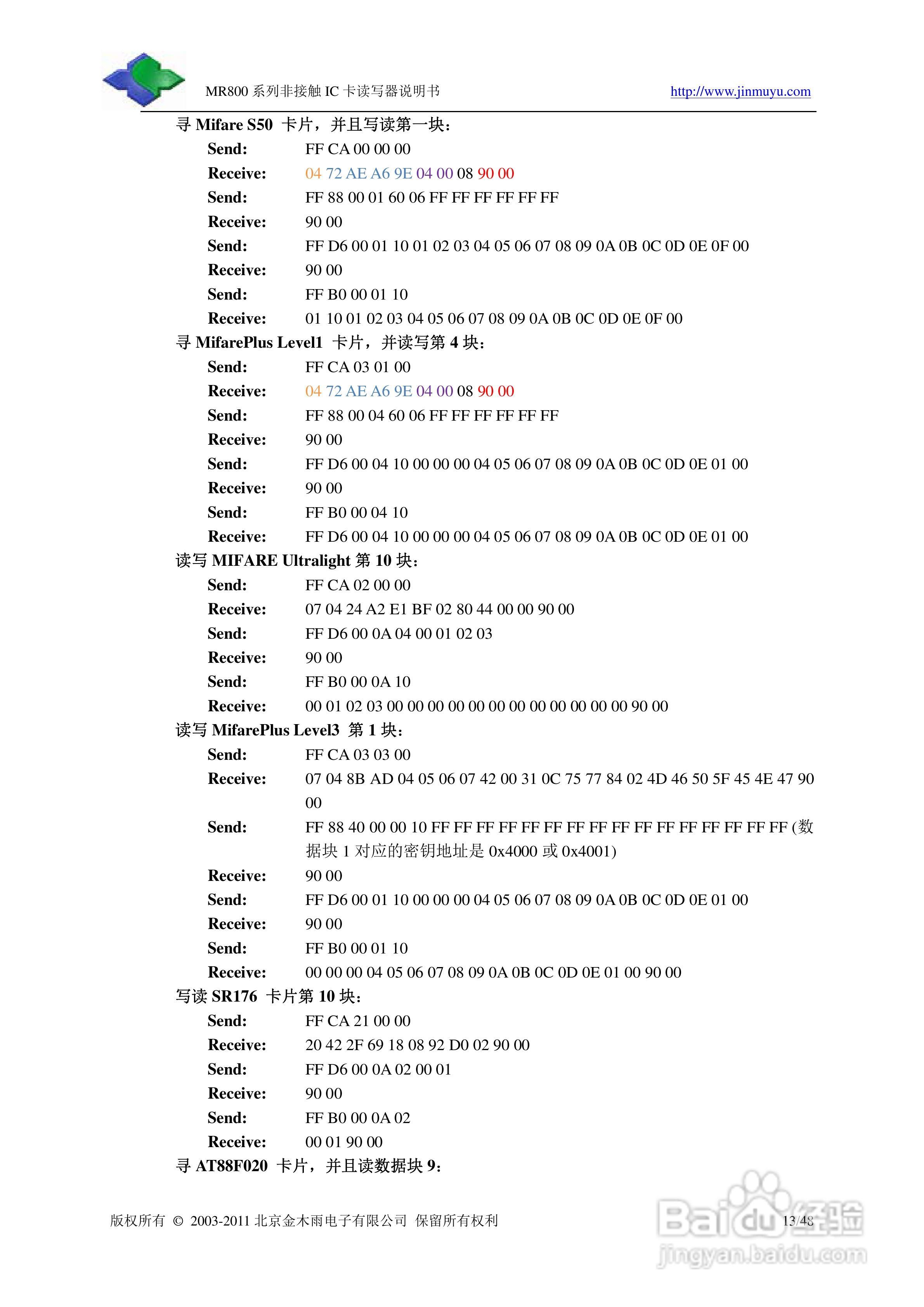 金木雨电子MR800UHN读卡器操作手册:[2]
