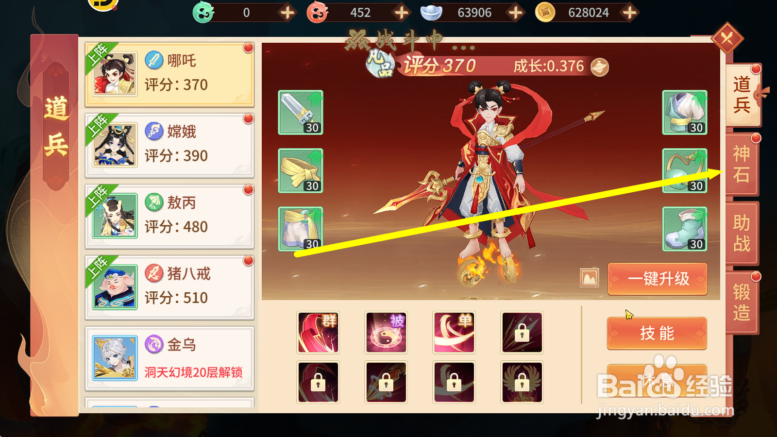 梦想桃源怎么激活哪吒道兵能力