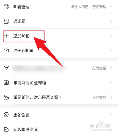 网易邮箱大师如何加qq邮箱