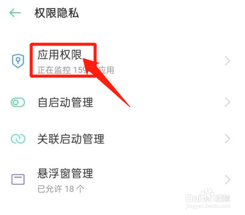 微信相机怎么设置权限