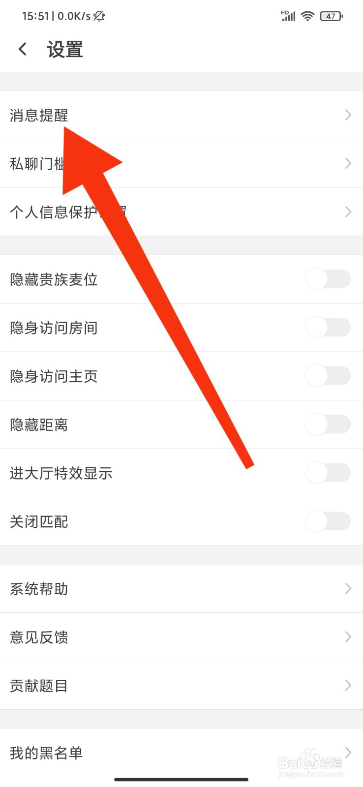声吧怎么开启消息免打扰