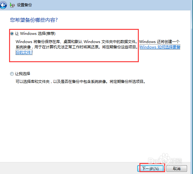 如何快速设置win7系统备份和还原