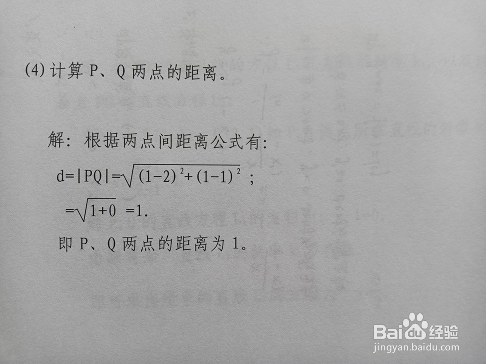 已知P(1,2)Q(1,1)为顶点,离心率11/2双曲线方程