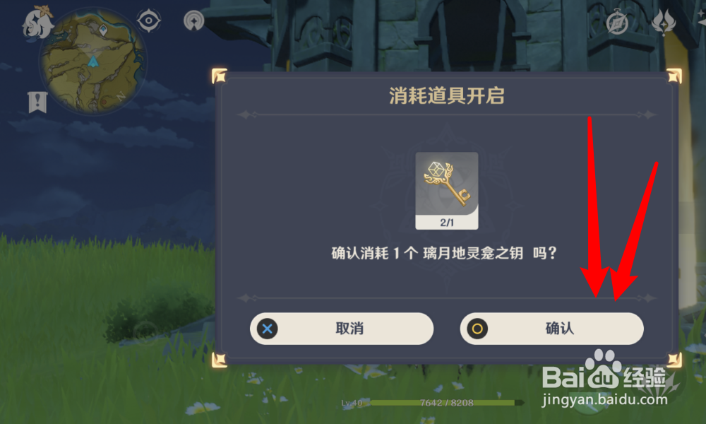 璃月地灵龛之钥怎么用