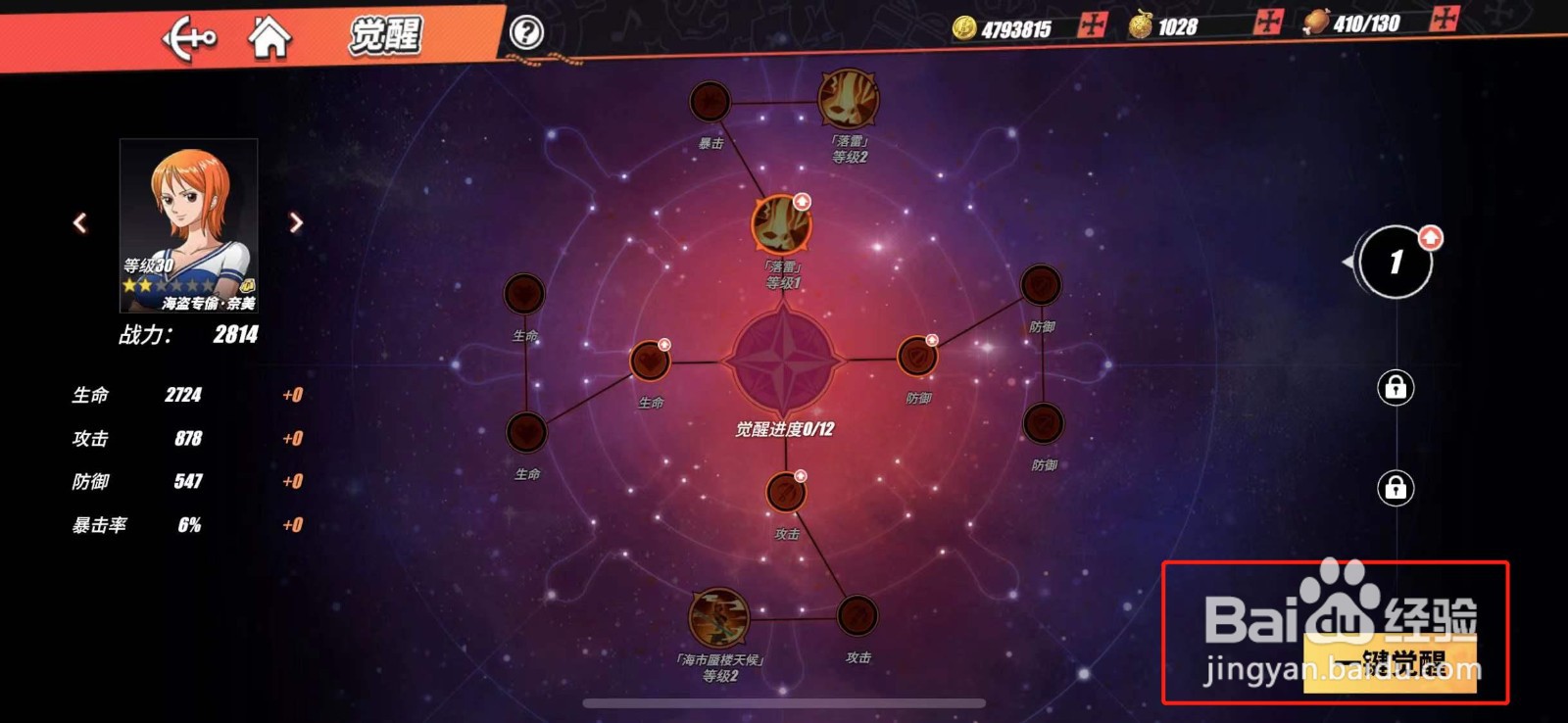 航海王热血航线奈美怎么开启觉醒