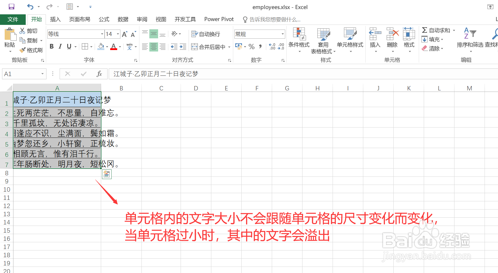 #Excel技巧#如何让字体大小跟随单元格变化
