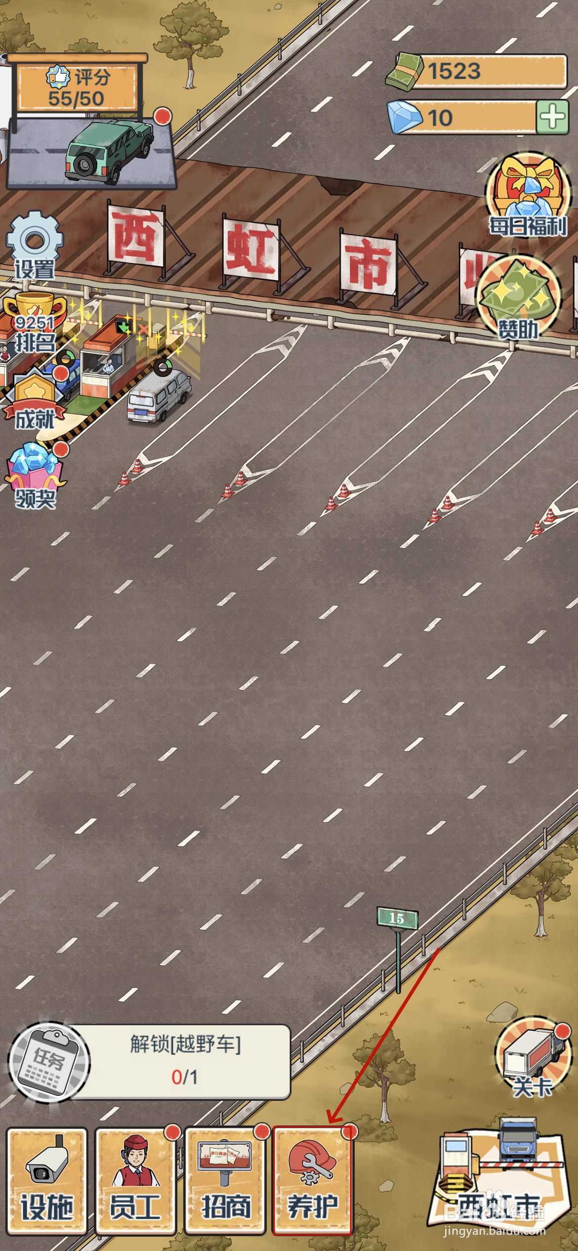 高速收费站怎么解锁路面修补