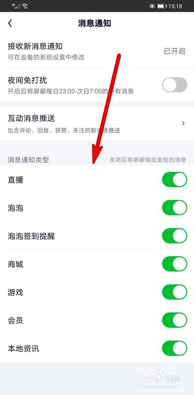 爱奇艺消息通知类型在哪设置关闭