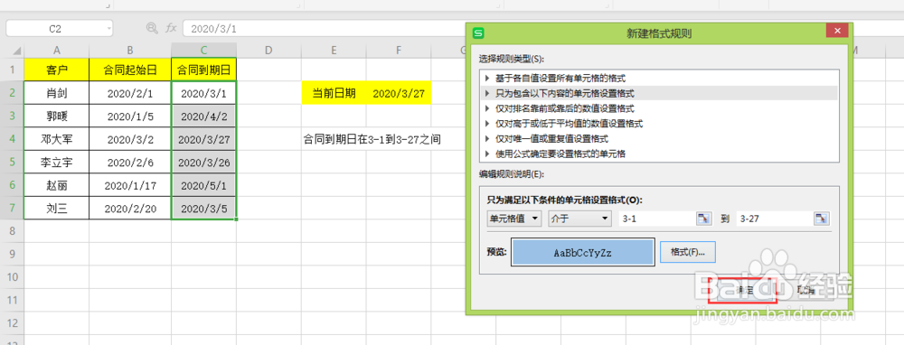 WPS表格中合同到期怎样快速知道？